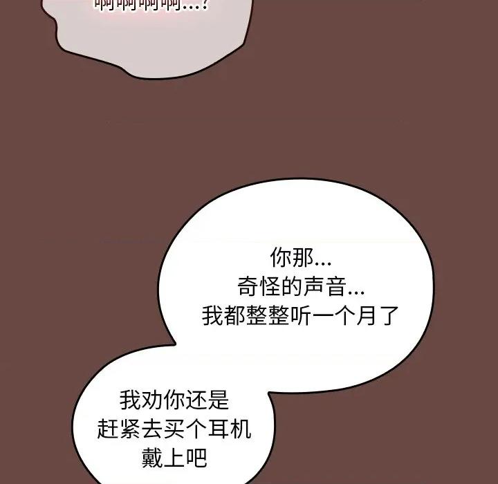 校花的双面生活 校花的双面生活-校花的双面生活 第2话 第97页