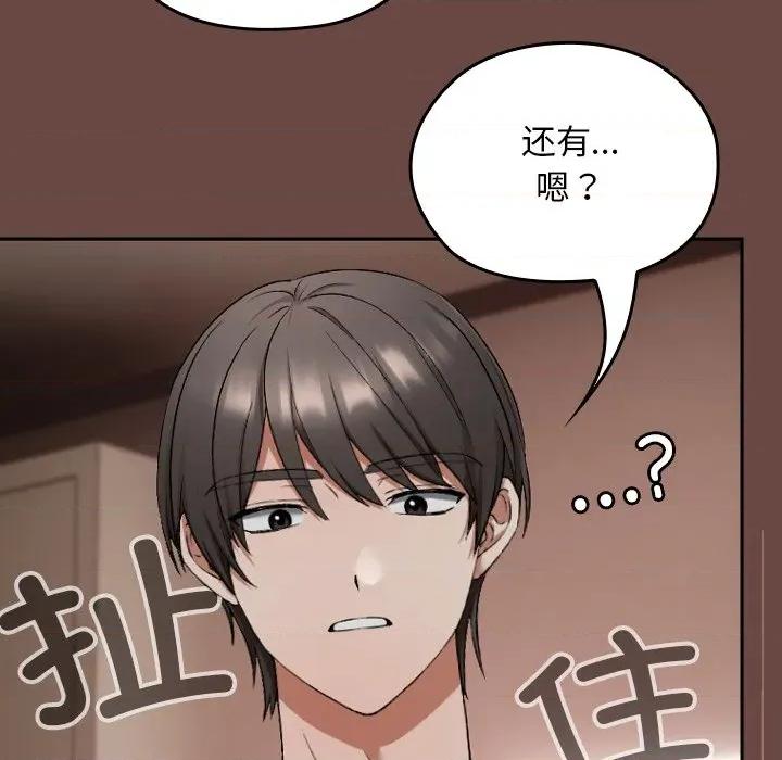 校花的双面生活 校花的双面生活-校花的双面生活 第2话 第98页