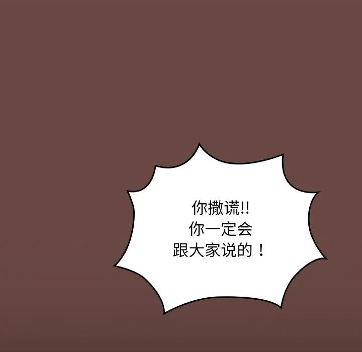 校花的双面生活 校花的双面生活-校花的双面生活 第2话 第111页