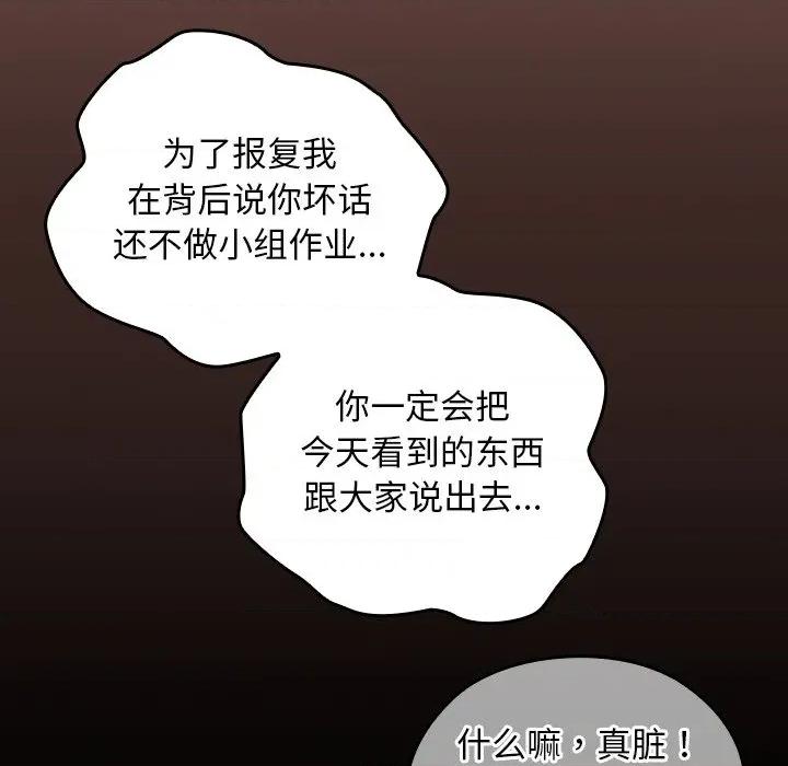 校花的双面生活 校花的双面生活-校花的双面生活 第2话 第112页