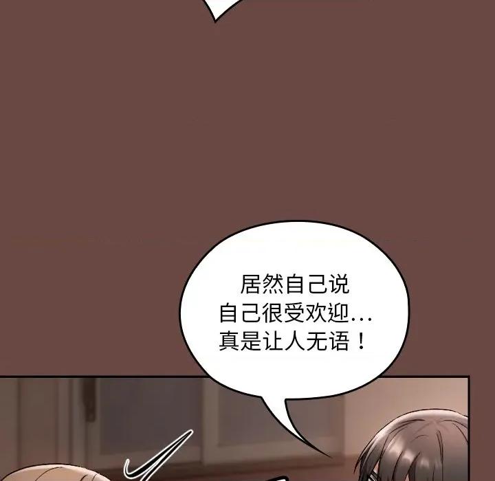 校花的双面生活 校花的双面生活-校花的双面生活 第2话 第117页