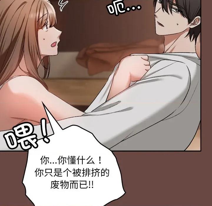 校花的双面生活 校花的双面生活-校花的双面生活 第2话 第118页