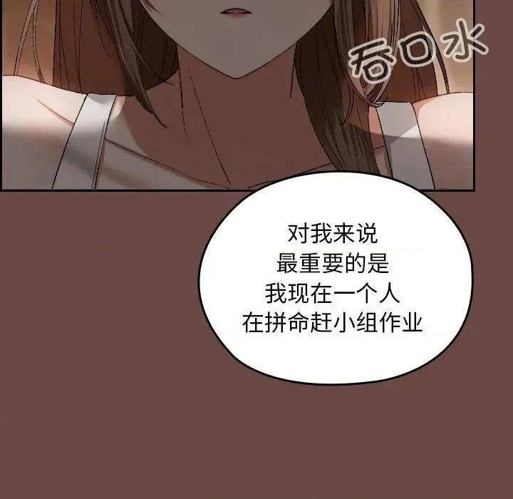 校花的双面生活 校花的双面生活-校花的双面生活 第2话 第132页