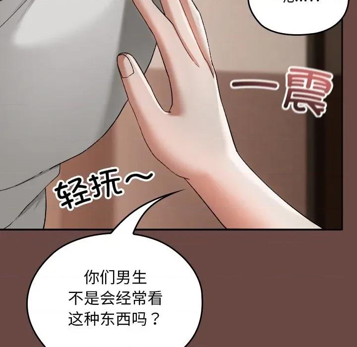 校花的双面生活 校花的双面生活-校花的双面生活 第2话 第152页