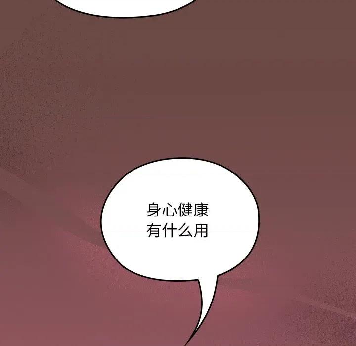 校花的双面生活 校花的双面生活-校花的双面生活 第2话 第156页