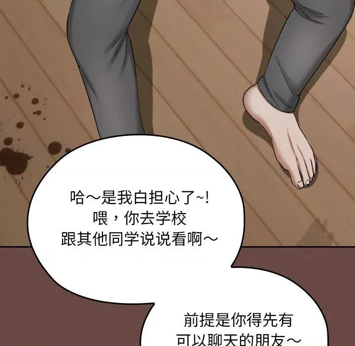 校花的双面生活 校花的双面生活-校花的双面生活 第2话 第164页