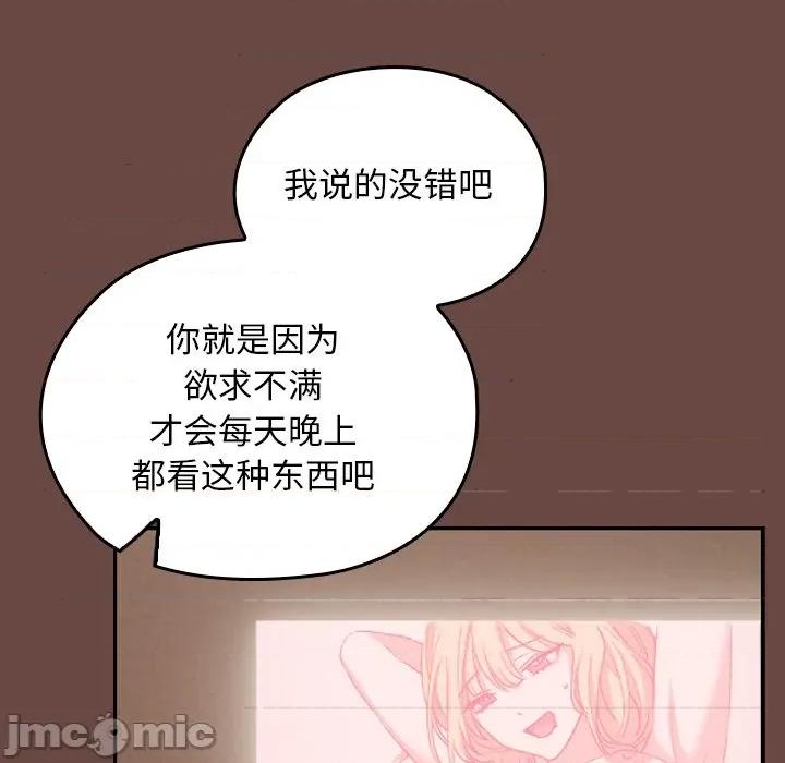 校花的双面生活 校花的双面生活-校花的双面生活 第2话 第185页