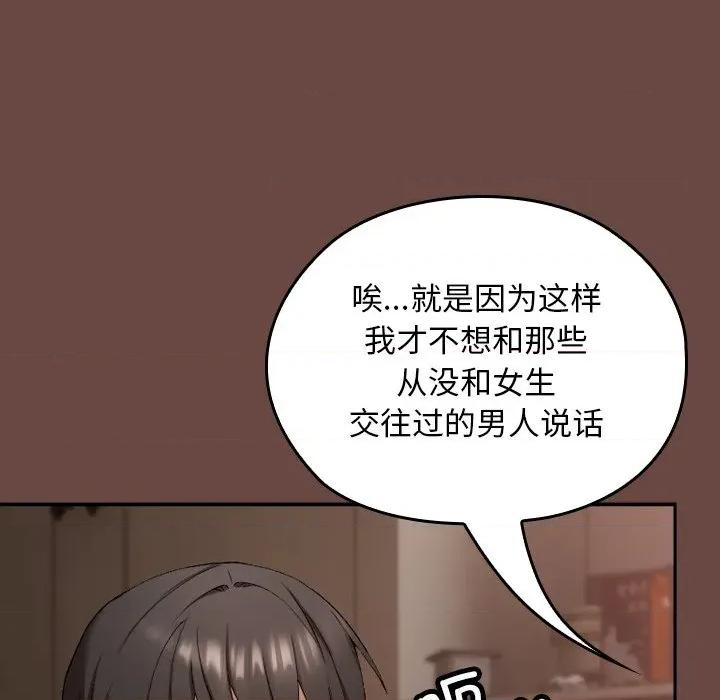 校花的双面生活 校花的双面生活-校花的双面生活 第2话 第203页