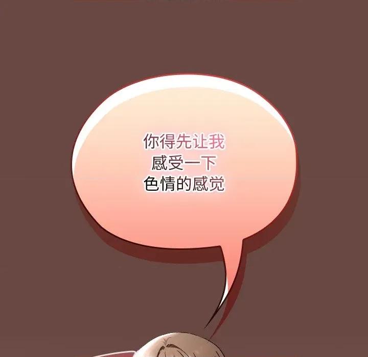校花的双面生活 校花的双面生活-校花的双面生活 第2话 第213页