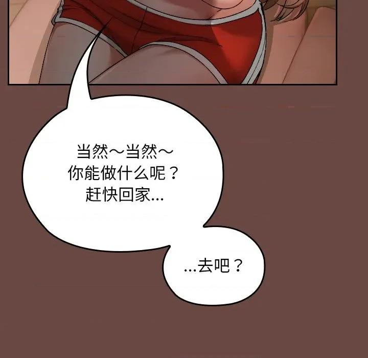 校花的双面生活 校花的双面生活-校花的双面生活 第2话 第229页