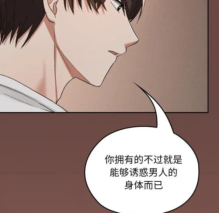 校花的双面生活 校花的双面生活-校花的双面生活 第2话 第257页