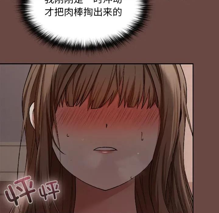 校花的双面生活 校花的双面生活-校花的双面生活 第3话 第16页