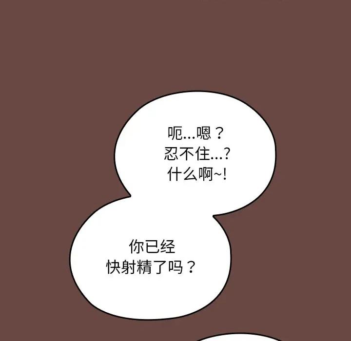 校花的双面生活 校花的双面生活-校花的双面生活 第3话 第84页