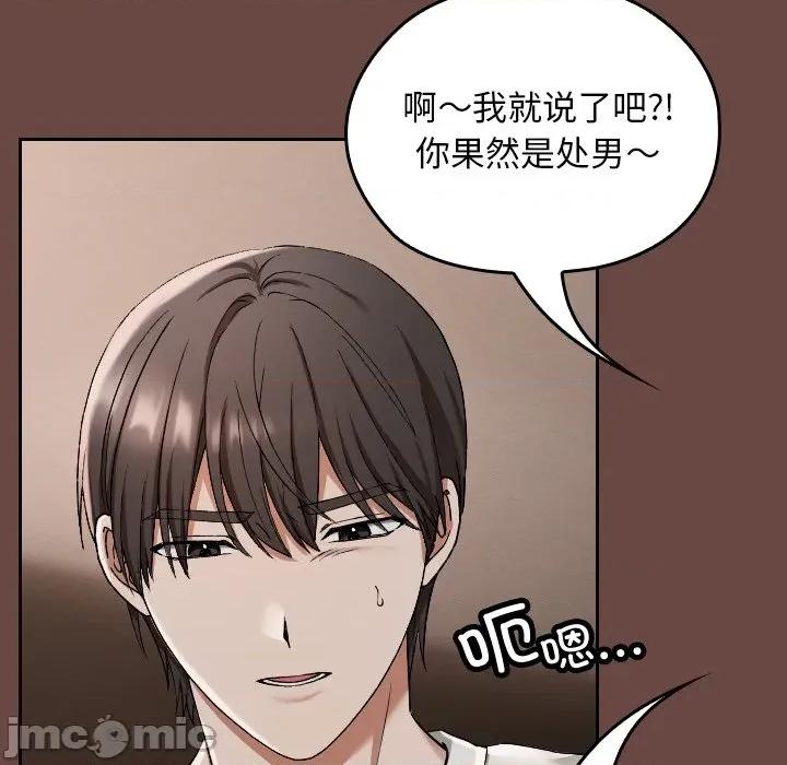 校花的双面生活 校花的双面生活-校花的双面生活 第3话 第85页