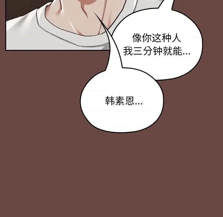 校花的双面生活 校花的双面生活-校花的双面生活 第3话 第86页