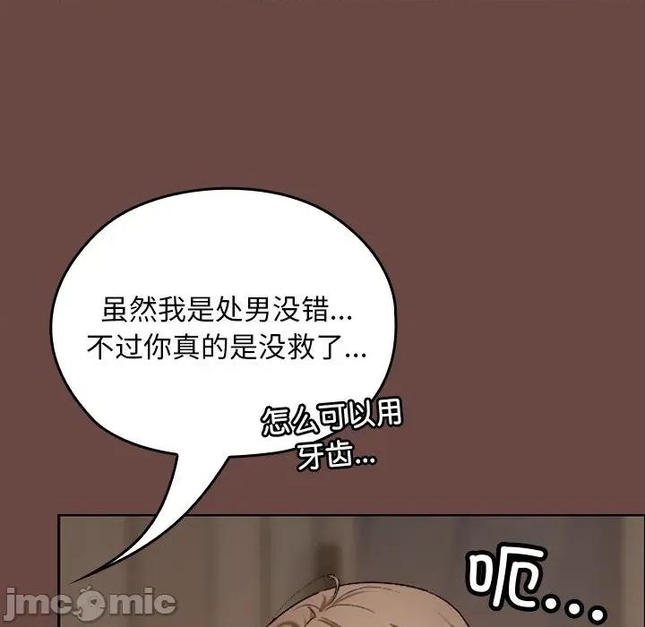校花的双面生活 校花的双面生活-校花的双面生活 第3话 第95页