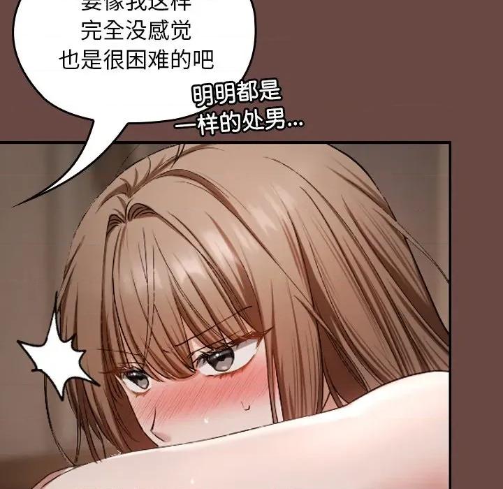 校花的双面生活 校花的双面生活-校花的双面生活 第3话 第98页