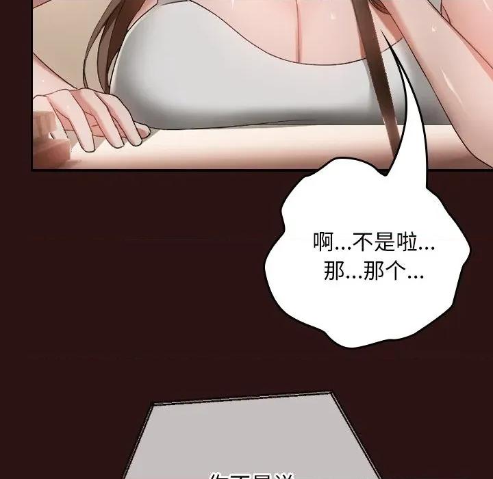 校花的双面生活 校花的双面生活-校花的双面生活 第3话 第122页