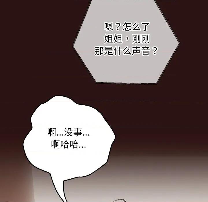 校花的双面生活 校花的双面生活-校花的双面生活 第3话 第128页