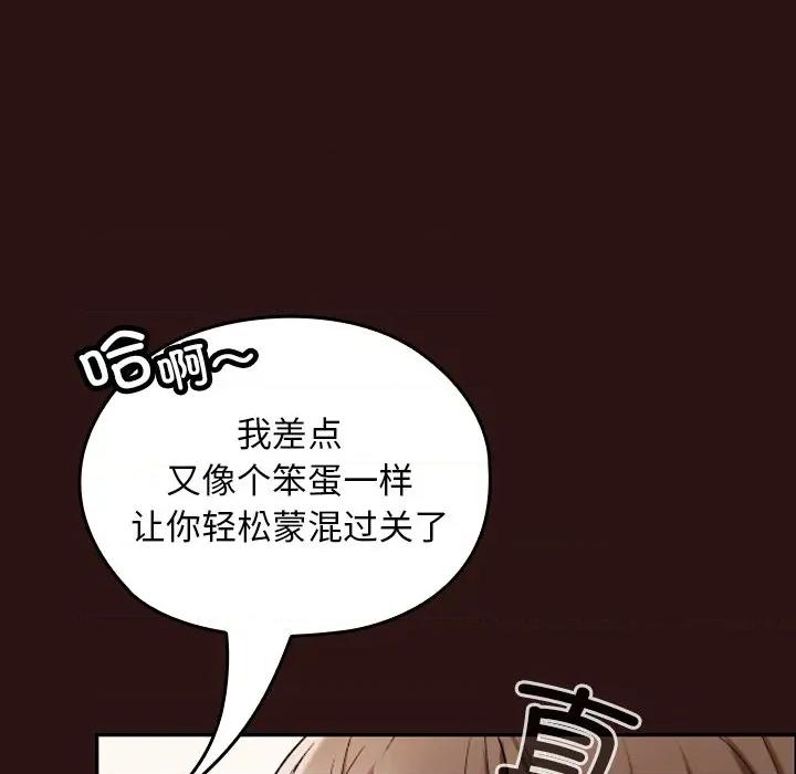 校花的双面生活 校花的双面生活-校花的双面生活 第3话 第131页