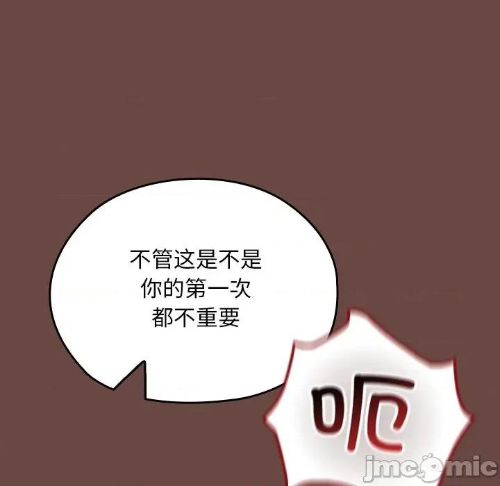 校花的双面生活 校花的双面生活-校花的双面生活 第3话 第160页