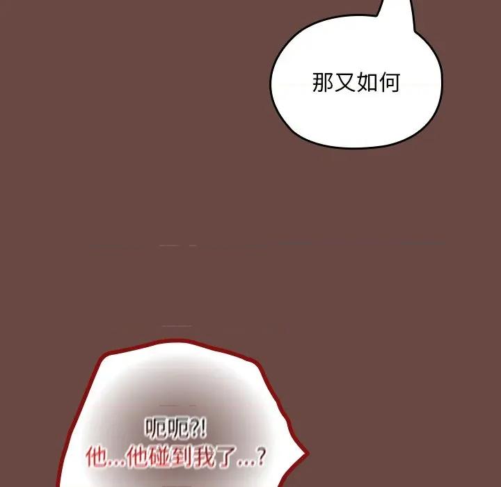 校花的双面生活 校花的双面生活-校花的双面生活 第3话 第182页