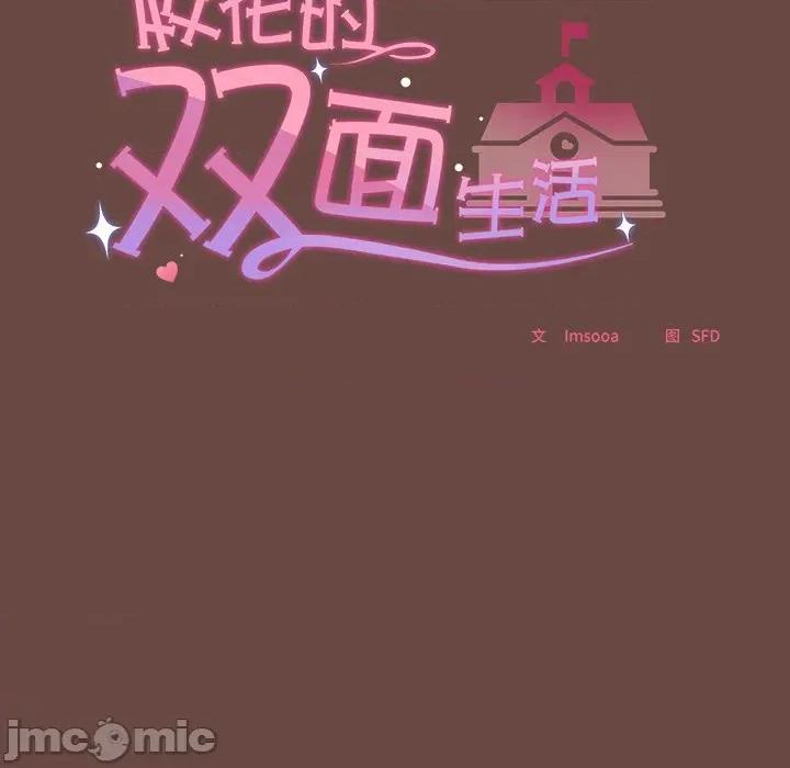 校花的双面生活 校花的双面生活-校花的双面生活 第4话 第110页