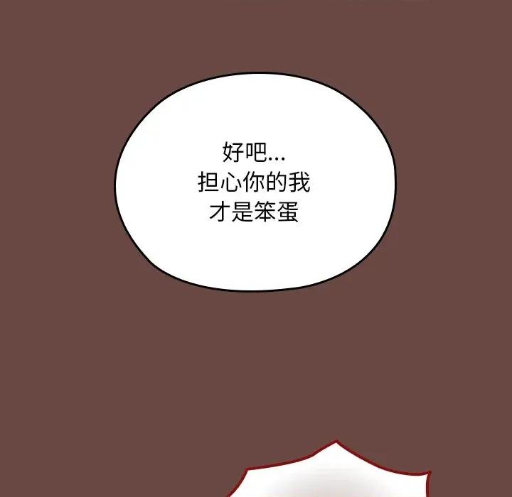 校花的双面生活 校花的双面生活-校花的双面生活 第4话 第124页