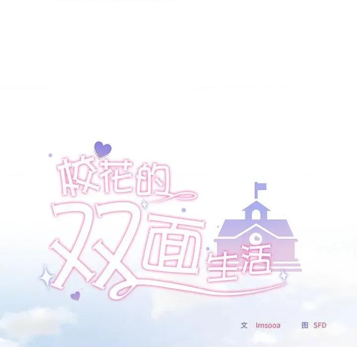 校花的双面生活 校花的双面生活5 校花的双面生活 第82页