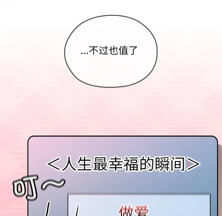 校花的双面生活 校花的双面生活5 校花的双面生活 第108页