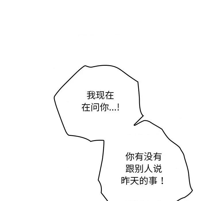 校花的双面生活 校花的双面生活6 校花的双面生活 第14页