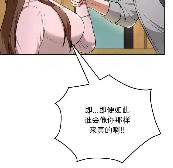 校花的双面生活 校花的双面生活6 校花的双面生活 第29页