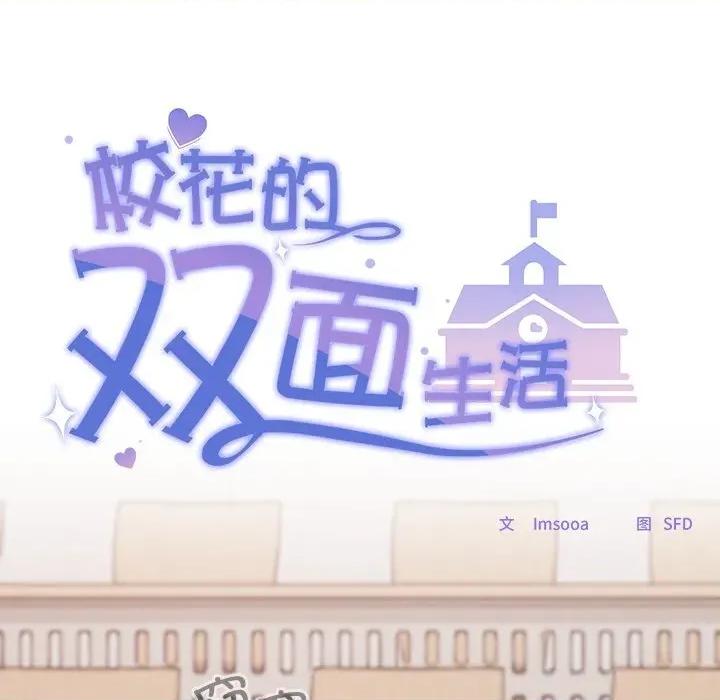 校花的双面生活 校花的双面生活6 校花的双面生活 第53页