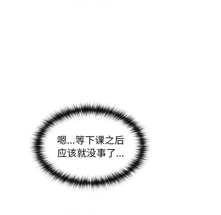 校花的双面生活 校花的双面生活6 校花的双面生活 第77页