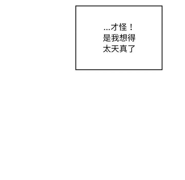 校花的双面生活 校花的双面生活6 校花的双面生活 第78页