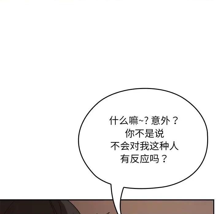 校花的双面生活 校花的双面生活7 校花的双面生活 第18页