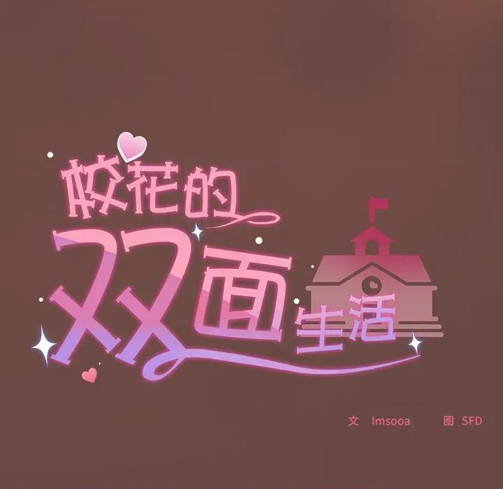 校花的双面生活 校花的双面生活7 校花的双面生活 第36页