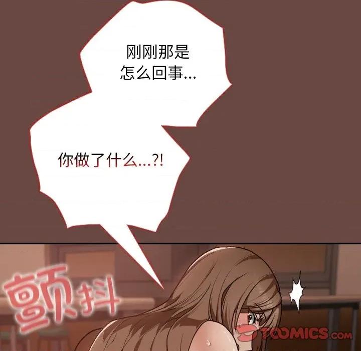 校花的双面生活 校花的双面生活第 8 话 第21页