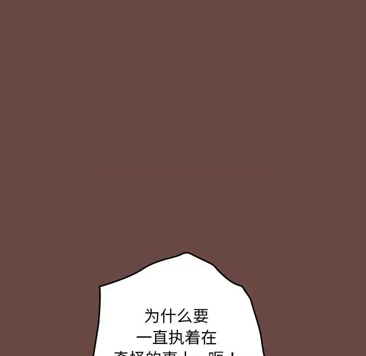 校花的双面生活 校花的双面生活第 8 话 第43页