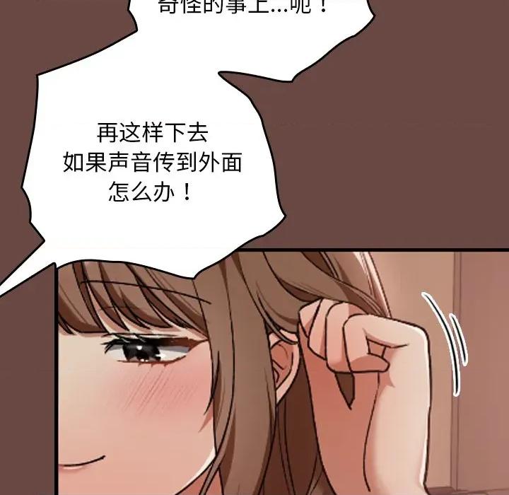 校花的双面生活 校花的双面生活第 8 话 第44页