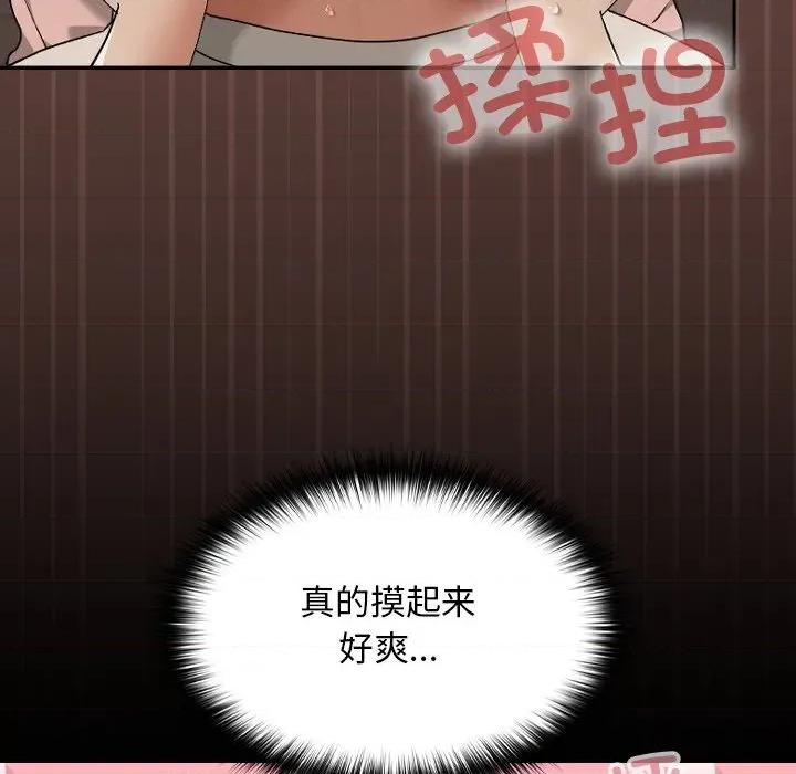 校花的双面生活 校花的双面生活第 8 话 第76页
