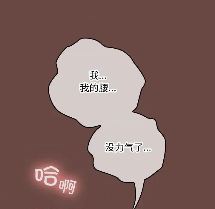 校花的双面生活 校花的双面生活第 8 话 第88页