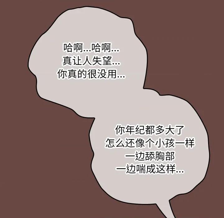 校花的双面生活 校花的双面生活第 8 话 第112页