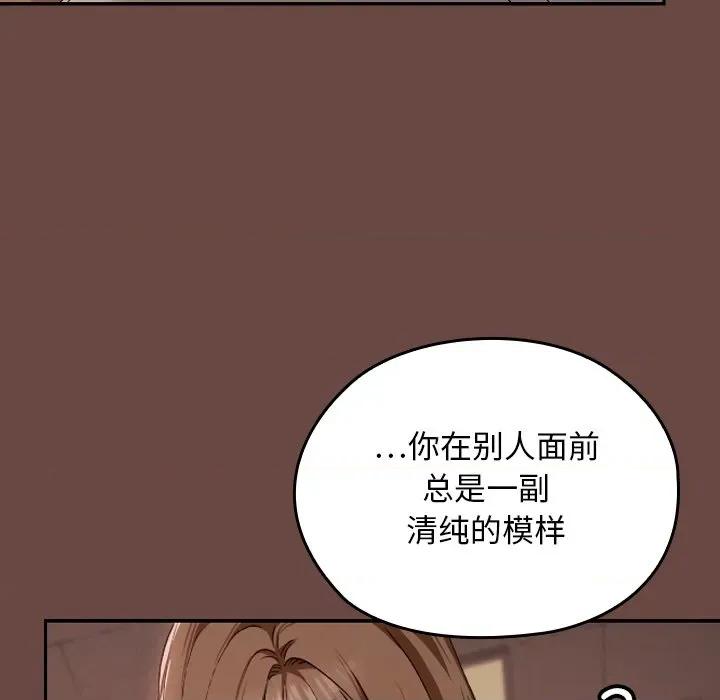 校花的双面生活 校花的双面生活第 8 话 第114页