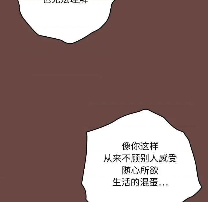 校花的双面生活 校花的双面生活第 8 话 第118页