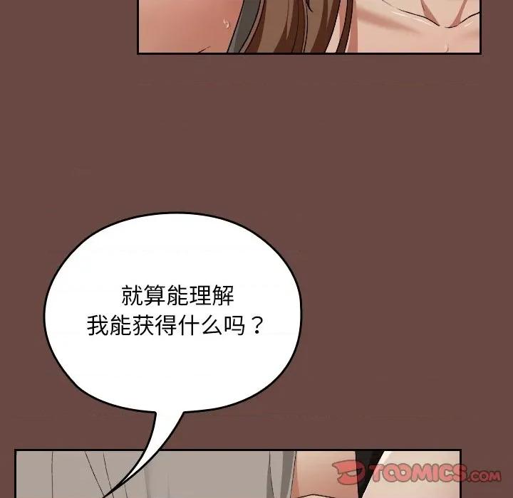 校花的双面生活 校花的双面生活第 8 话 第123页