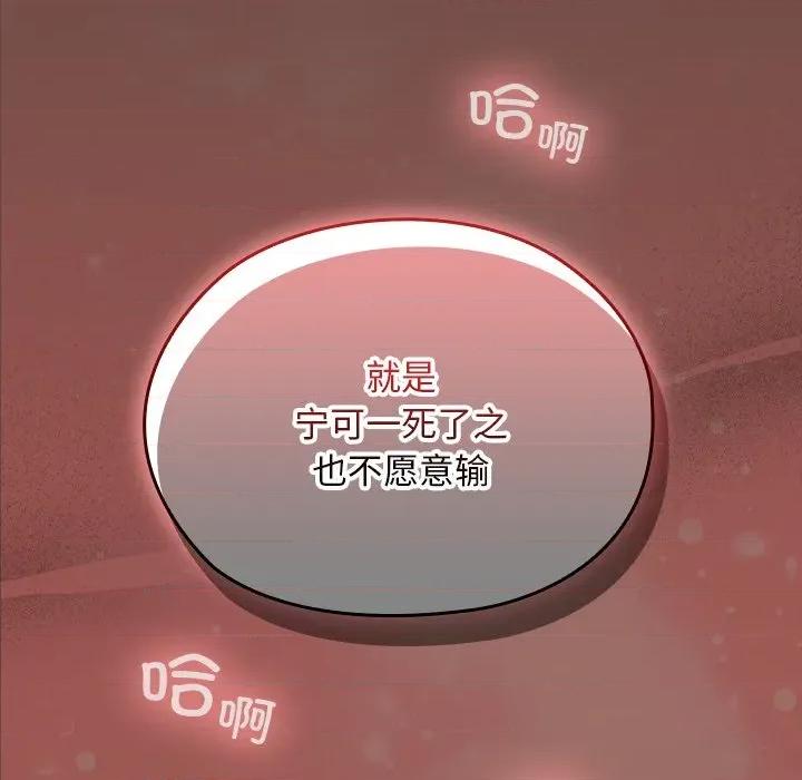 校花的双面生活 校花的双面生活第 8 话 第136页
