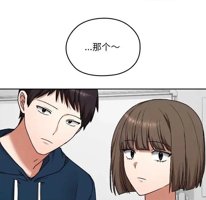 校花的双面生活 校花的双面生活9 校花的双面生活 第18页