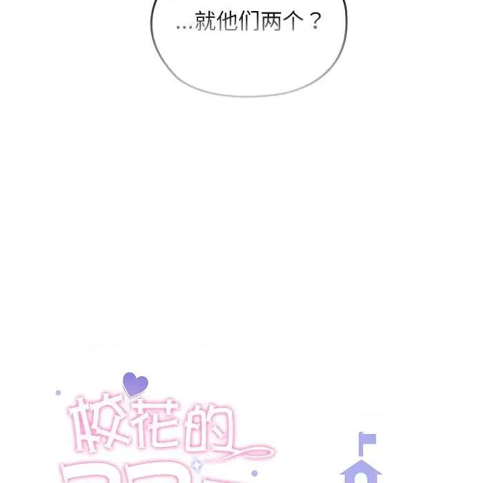 校花的双面生活 校花的双面生活9 校花的双面生活 第32页