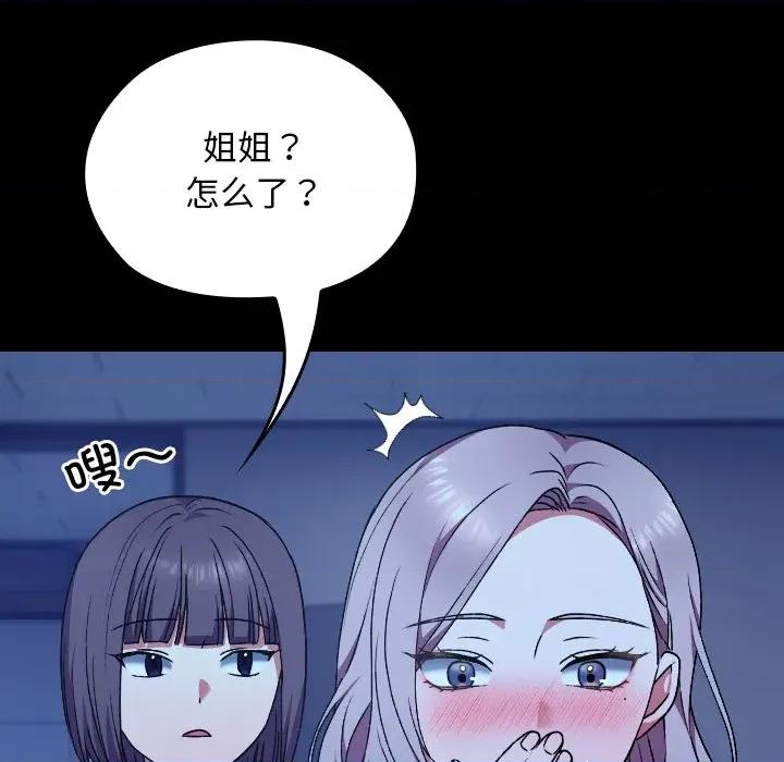 校花的双面生活 校花的双面生活-校花的双面生活 第10话 第29页